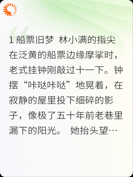 73岁的我恋爱了之褪色的船票