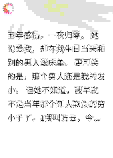 绿帽王子的逆袭路