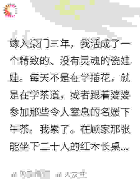 豪门生活太累，我选择回家种地