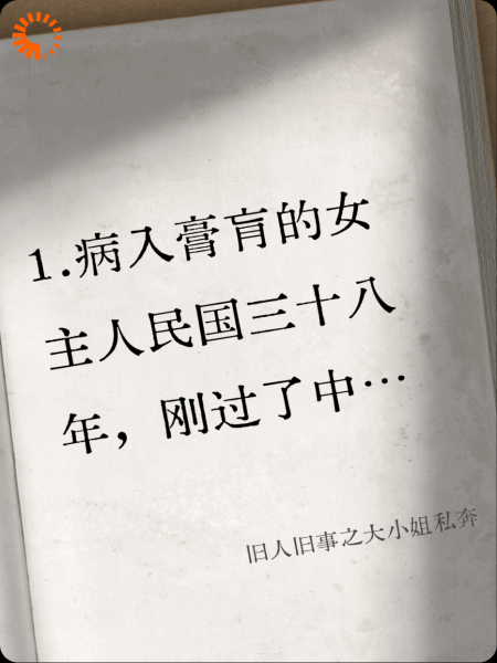旧人旧事之大小姐私奔