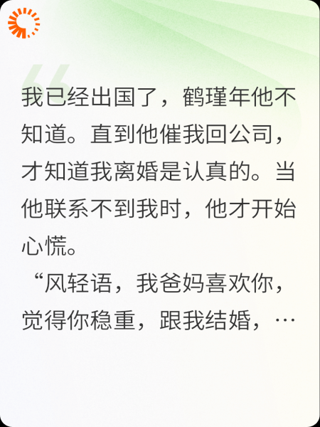 前夫出轨，我转身嫁竹马，他疯了