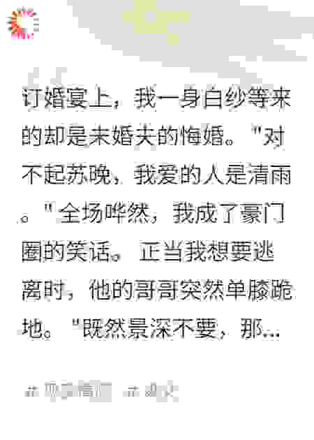 豪门悔婚：大佬哥哥宠上天