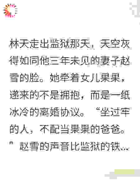 妻嫌我坐牢，战友亿万