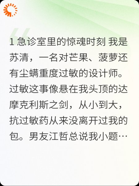心有余悸！过敏要吃药，却发现被男友换成草莓软糖