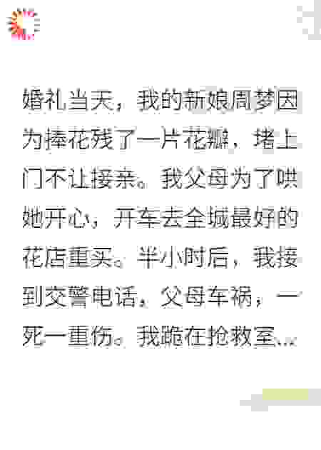 新娘想要仪式感，我选择退婚
