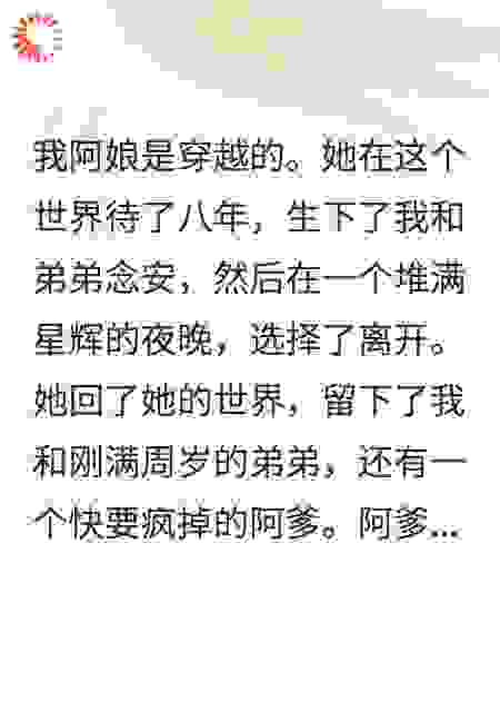 阿娘穿走后，我攻略疯批爹