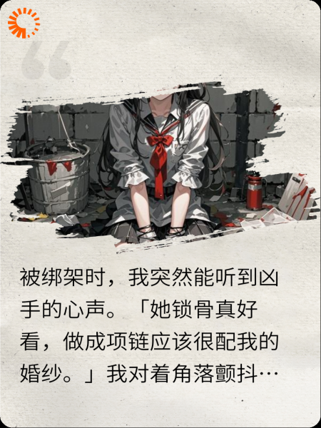 听到杀人犯心声后，我直播了（1）