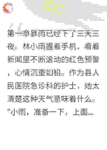 《抗洪前线的爱情》