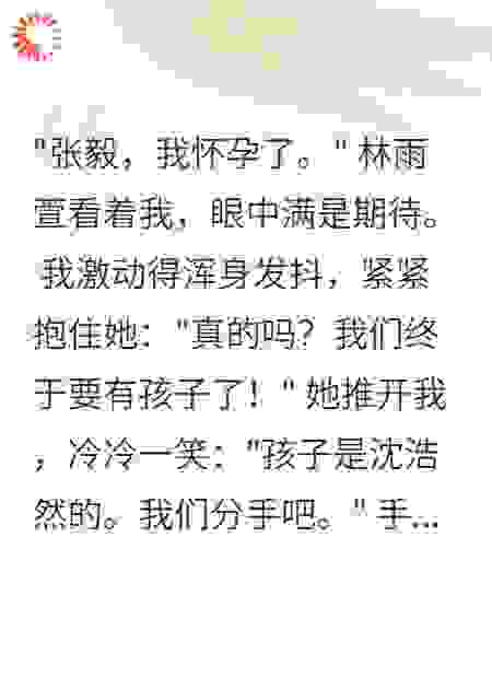 未婚妻转走八百万后悔疯了