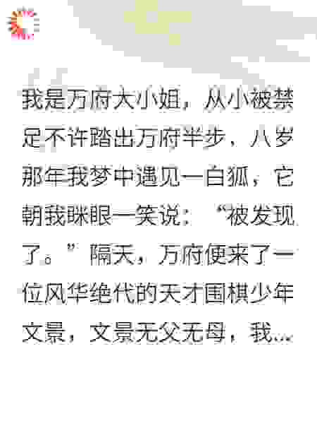 吃了狐仙大人的仙草是要还债的