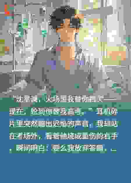 同步率100%：火里交卷，差一分我替你疼到清华