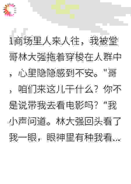 堂哥卖了我换彩礼