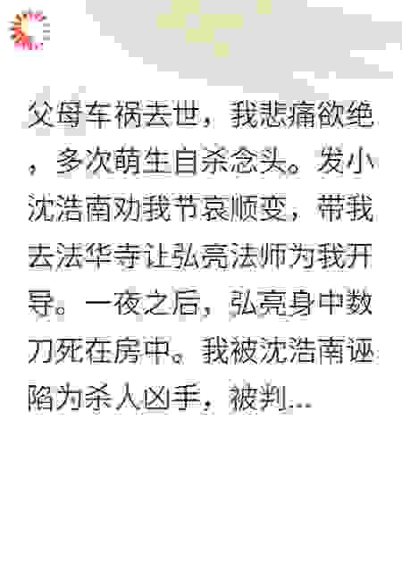 重活一世，我手撕诬陷我的发小
