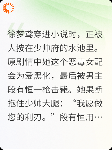 穿书女配，我成了少帅的心尖宠