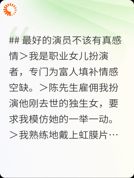 情感代偿师揭露赝品真相