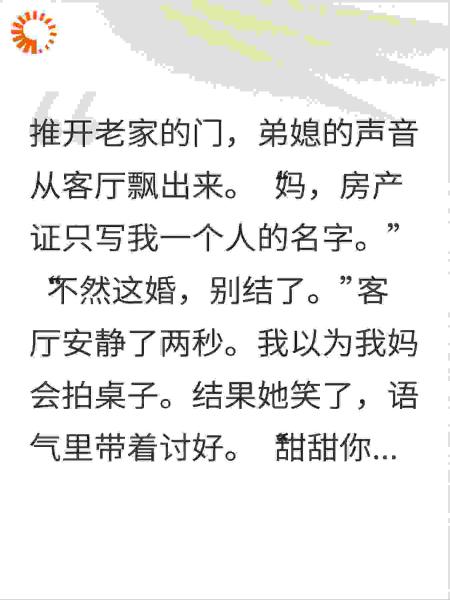 全家凑钱给弟弟买房，弟媳要求只写她一个人的名字