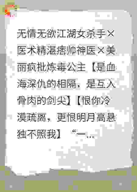 疯批公主爱上女杀手偏偏她中意他