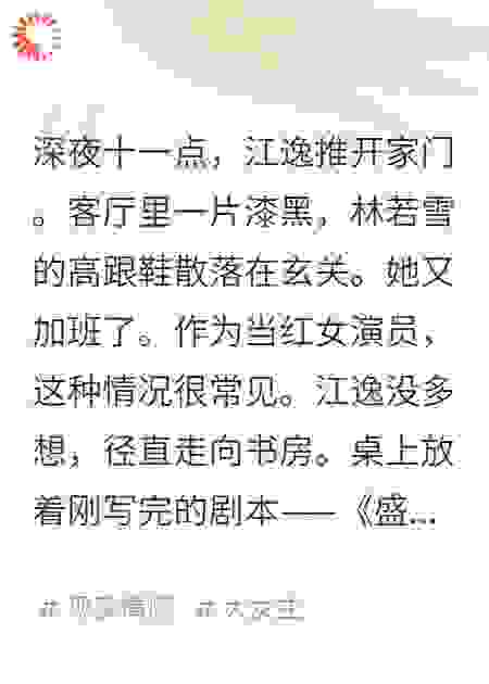 妻子深夜归来，丈夫发现了她的秘密
