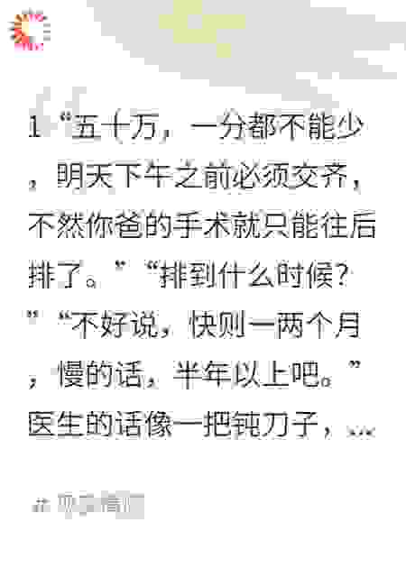 老公用我爸的救命钱给白月光治病