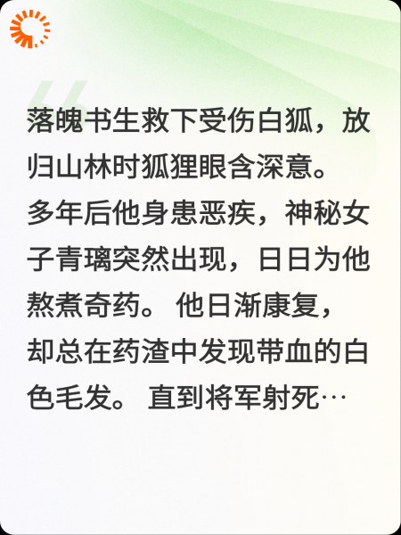 割尾为药