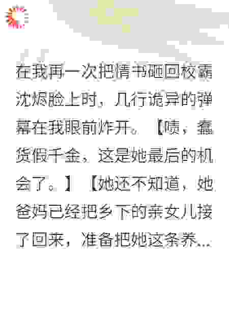 全家偷换人生，我靠死对头逆天改命