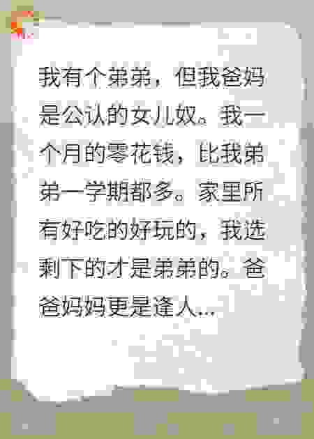 我的爸妈是女儿奴