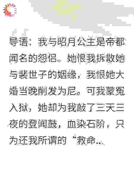 重生后，我把白月光公主送情敌了
