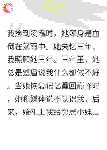 失忆女霸总说不认识我，我转身娶了邻家小妹