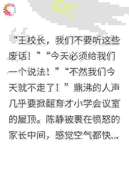 教师怀三胎休三年，家长堵门，她笑说：这次是双胞胎！