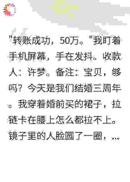 我流产后胖50斤，他转账50万给健身教练