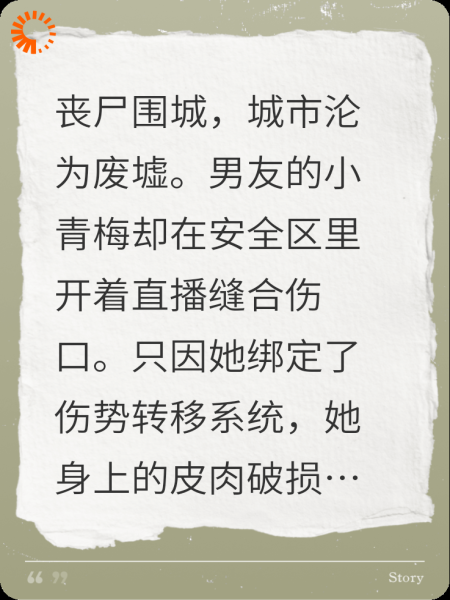 男友小青梅绑定伤势转移系统