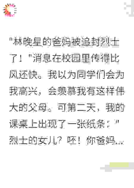 追封烈士那天，我的噩梦开始了