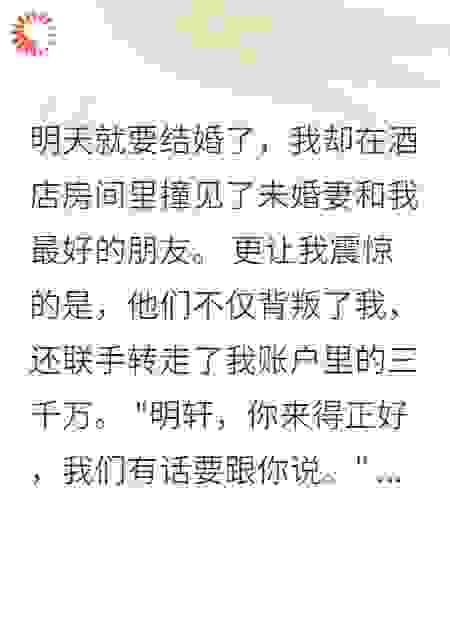 妻子为初恋怀孕转走我所有积蓄
